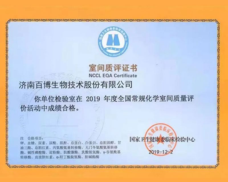 أخبار جيدة] حصلت شركة Baibo Biotech على عدد من شهادات تقييم الجودة من قبل المركز الوطني للتفتيش المؤقت