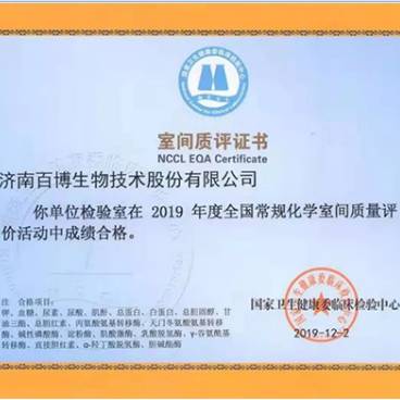 حصلت شركة Baibo Biotech على عدد من شهادات تقييم الجودة من قبل المركز الوطني للتفتيش المؤقت